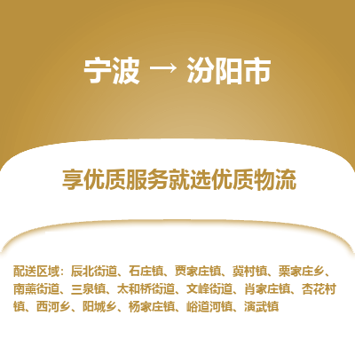 寧波到汾陽(yáng)市物流專線