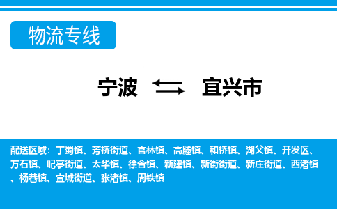 寧波到宜興市物流專(zhuān)線(xiàn)