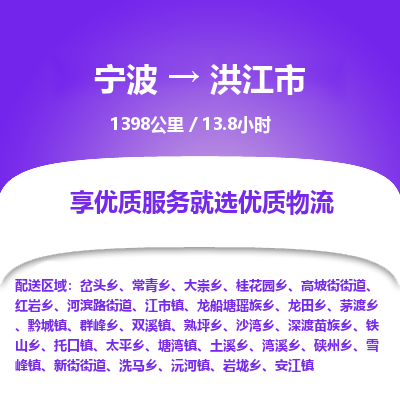 寧波到洪江市物流專(zhuān)線