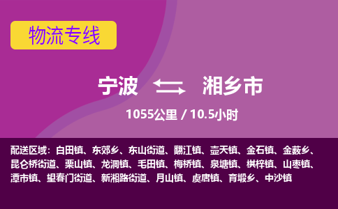 寧波到湘鄉市物流專線