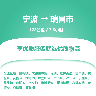 寧波到瑞昌市物流專(zhuān)線