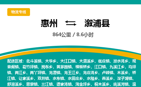 惠州到溆浦縣物流公司