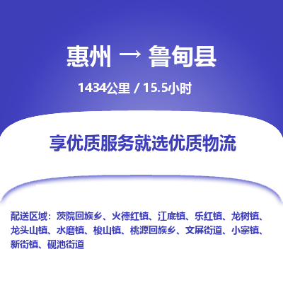 惠州到魯甸縣物流公司