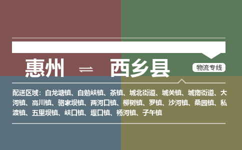 惠州到西鄉縣物流公司