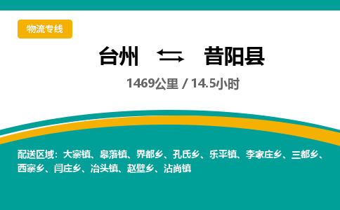 臺(tái)州到昔陽(yáng)縣物流專(zhuān)線(xiàn)