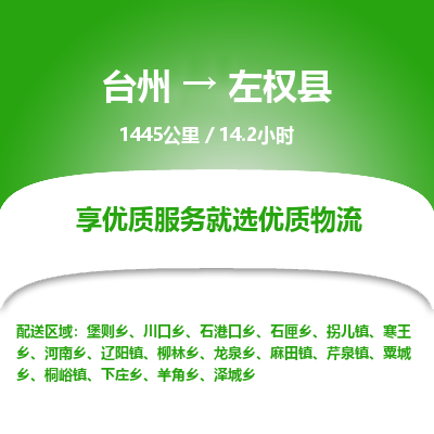 臺州到左權縣物流專線