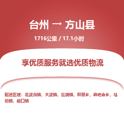 臺州到方山縣物流專線
