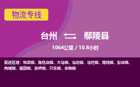 臺(tái)州到鄢陵縣物流專(zhuān)線