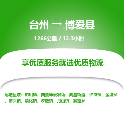 臺(tái)州到博愛縣物流專線