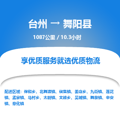 臺(tái)州到舞陽縣物流專線