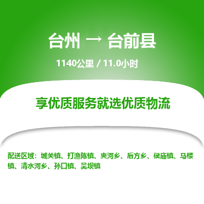 臺(tái)州到臺(tái)前縣物流專線