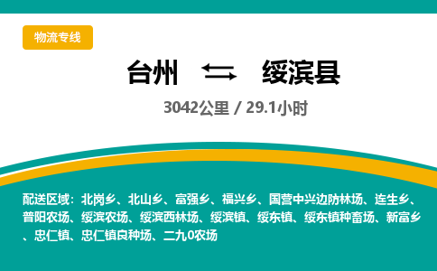 臺(tái)州到綏濱縣物流專(zhuān)線(xiàn)