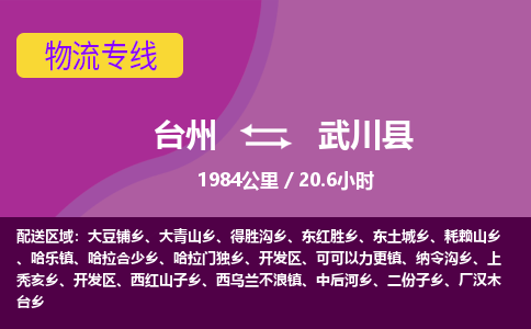 臺(tái)州到武川縣物流專線