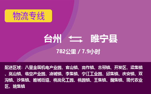 臺州到睢寧縣物流專線