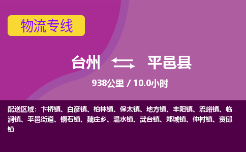 臺州到平邑縣物流專線