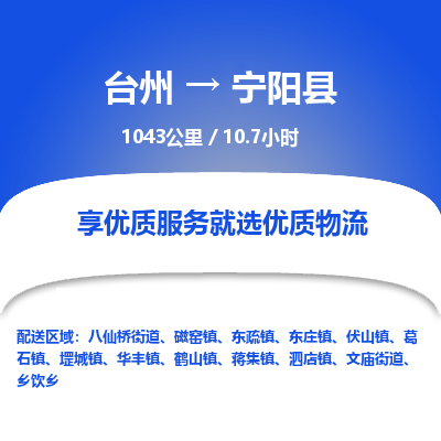 臺州到寧陽縣物流專線