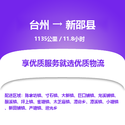 臺州到新邵縣物流專線