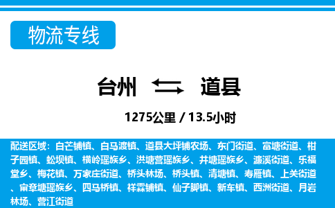 臺(tái)州到道縣物流專(zhuān)線