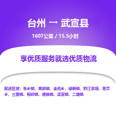 臺州到武宣縣物流專線
