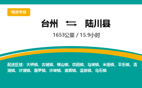 臺州到陸川縣物流專線