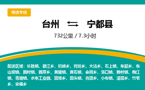 臺州到寧都縣物流專線