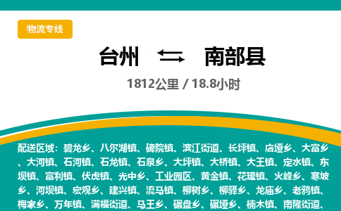 臺(tái)州到南部縣物流專線