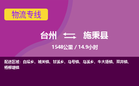 臺(tái)州到施秉縣物流專(zhuān)線