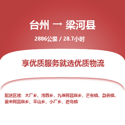 臺(tái)州到梁河縣物流專(zhuān)線