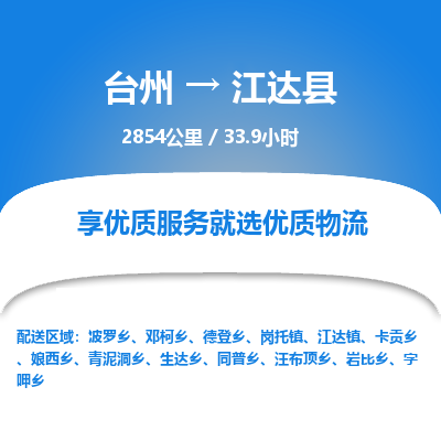臺(tái)州到江達(dá)縣物流專線