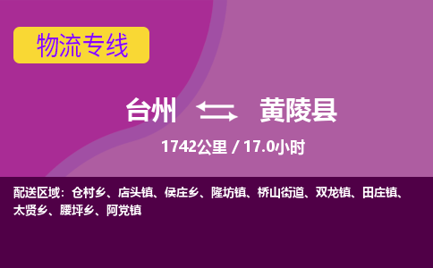 臺州到黃陵縣物流專線