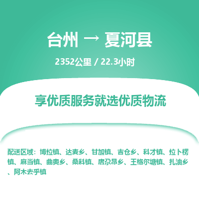 臺(tái)州到夏河縣物流專線