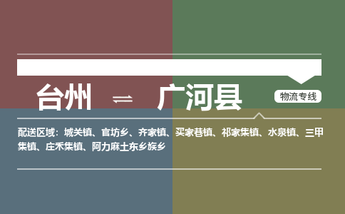 臺(tái)州到廣河縣物流專(zhuān)線(xiàn)