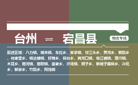 臺(tái)州到宕昌縣物流專線