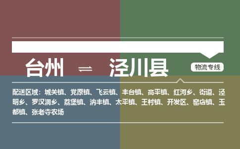 臺州到?jīng)艽h物流專線