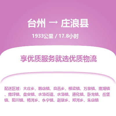 臺州到莊浪縣物流專線