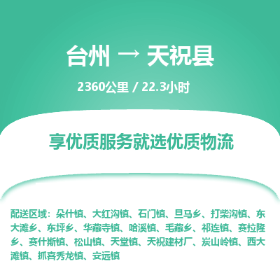 臺州到天?？h物流專線
