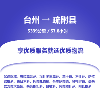 臺(tái)州到疏附縣物流專(zhuān)線