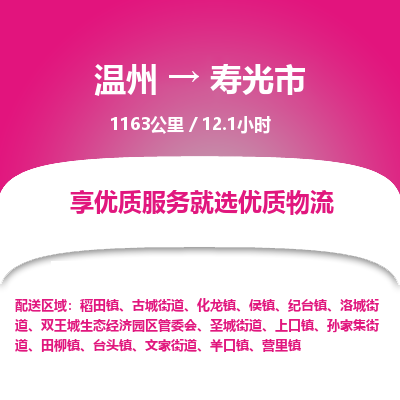 溫州到壽光市物流專線