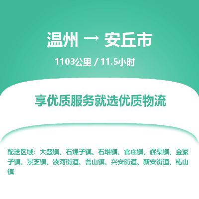 溫州到安丘市物流專(zhuān)線