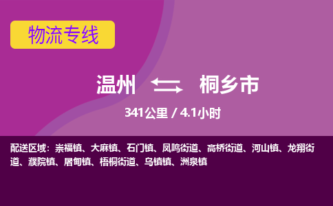 溫州到桐鄉市物流專線