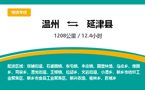 溫州到延津縣物流專(zhuān)線(xiàn)