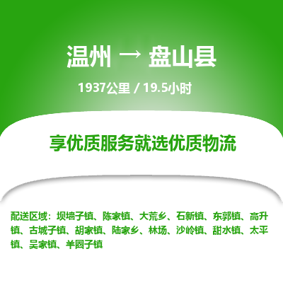 溫州到盤(pán)山縣物流專(zhuān)線