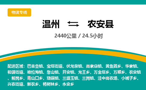 溫州到農安縣物流專線
