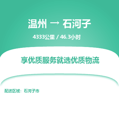 溫州到石河子物流專(zhuān)線