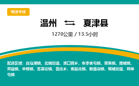 溫州到夏津縣物流專線