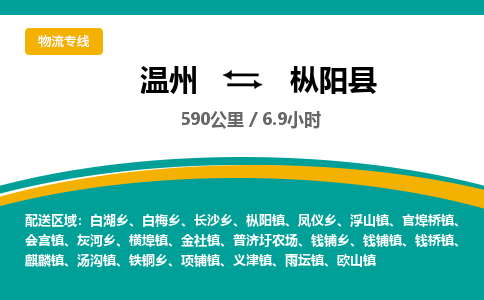 溫州到樅陽縣物流專線