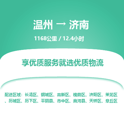 溫州到濟南高新區物流專線