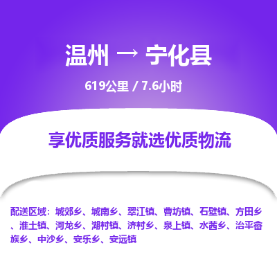 溫州到寧化縣物流專線