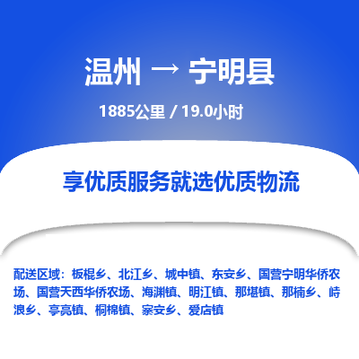 溫州到寧明縣物流專(zhuān)線