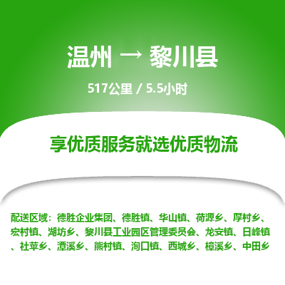 溫州到黎川縣物流專(zhuān)線(xiàn)